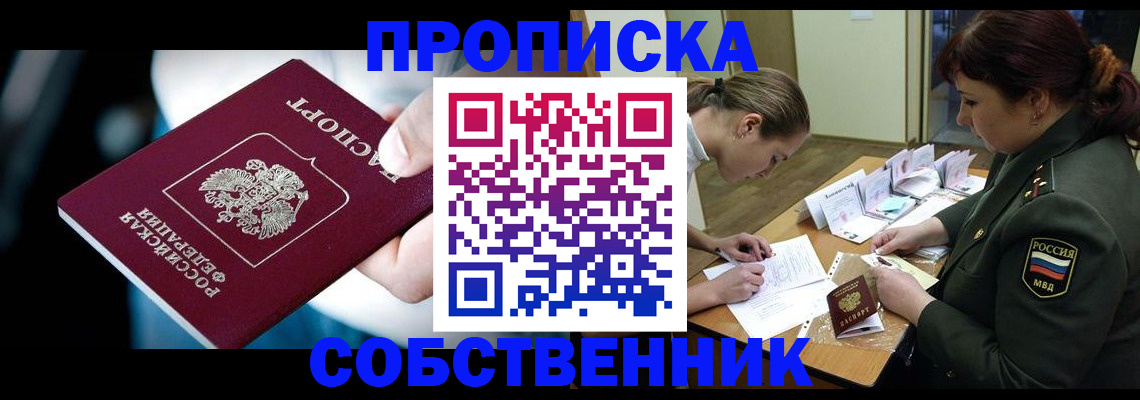 пропишу в квартире в Новосибирске