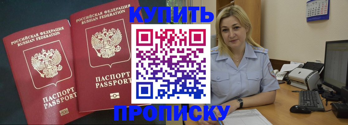 временная регистрация собственник в Новосибирске
