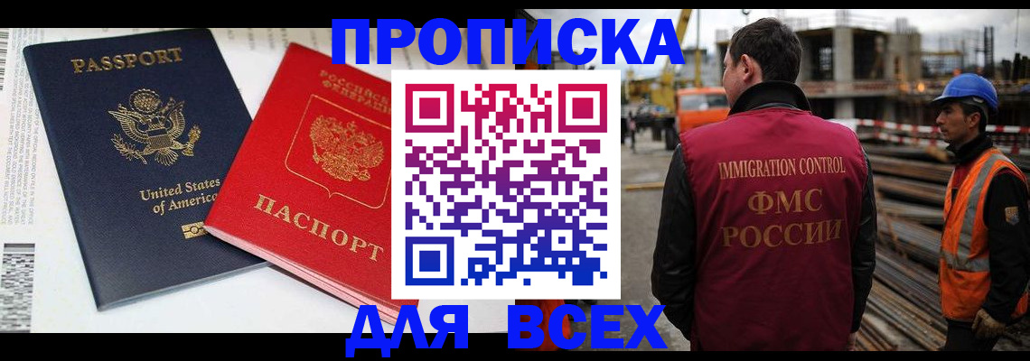 прописка для кредита в Новосибирске
